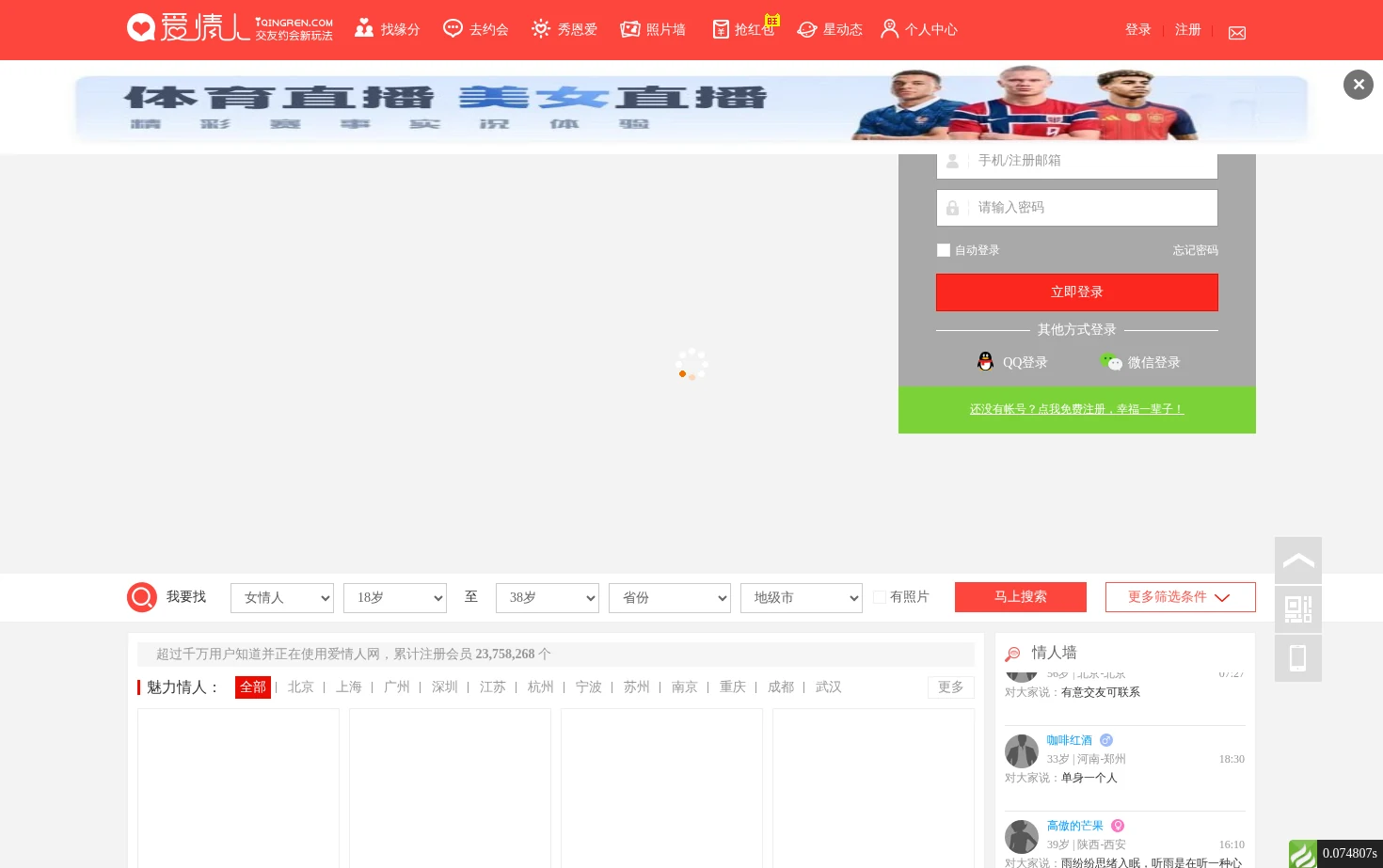 爱情人网 页面快照